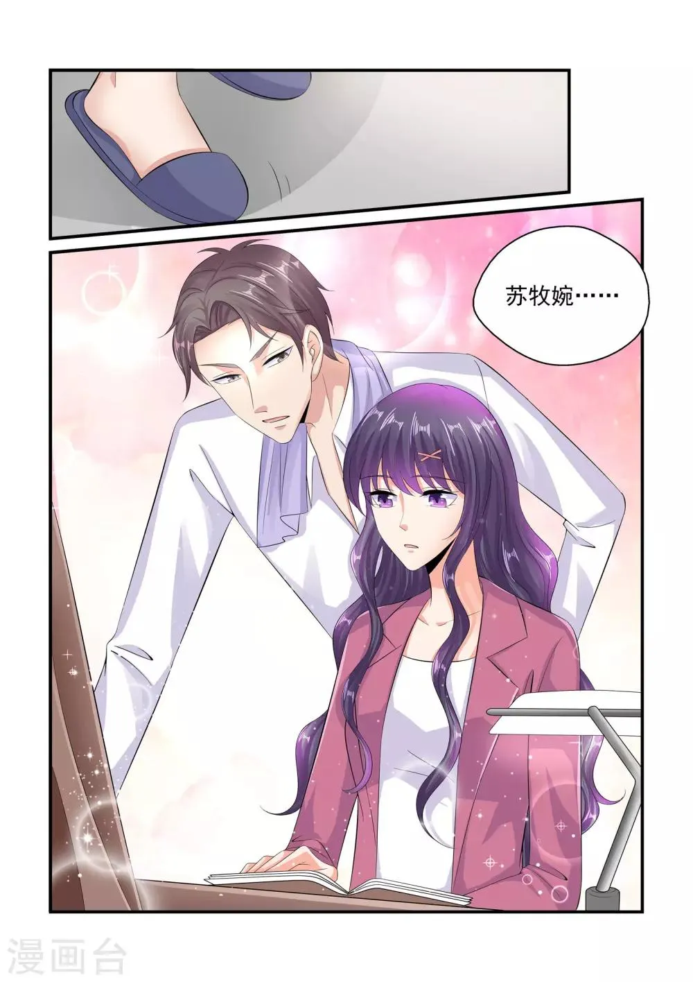 第88话 苏家的女婿 第10页