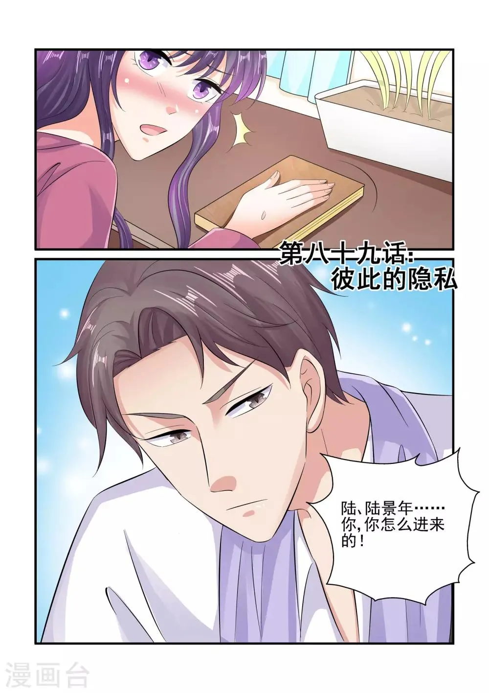 第89话 彼此的隐私 第1页