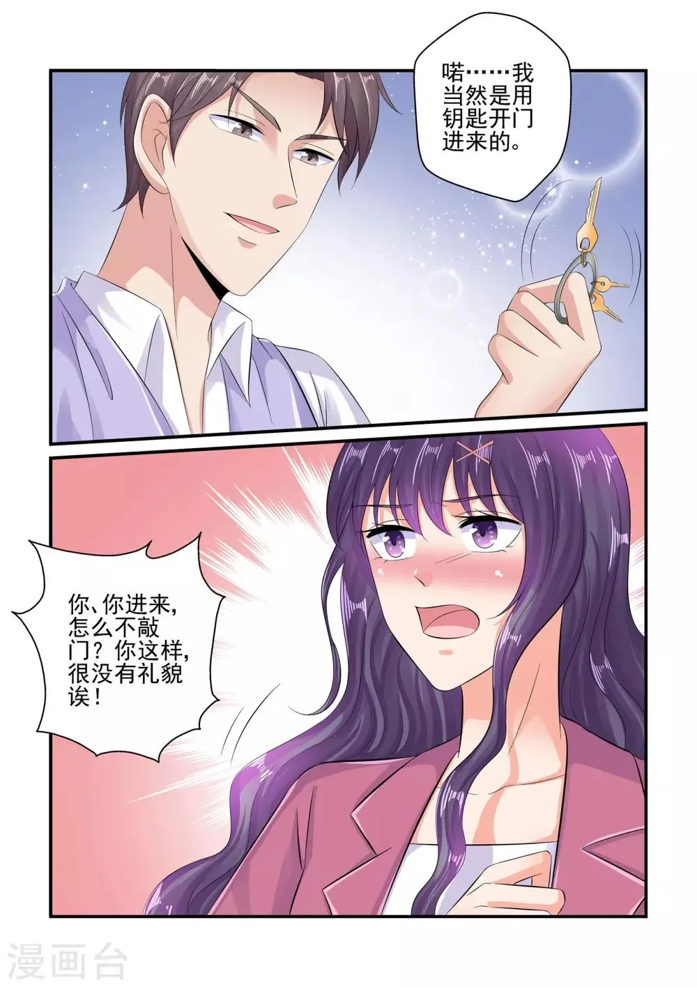 第89话 彼此的隐私 第2页