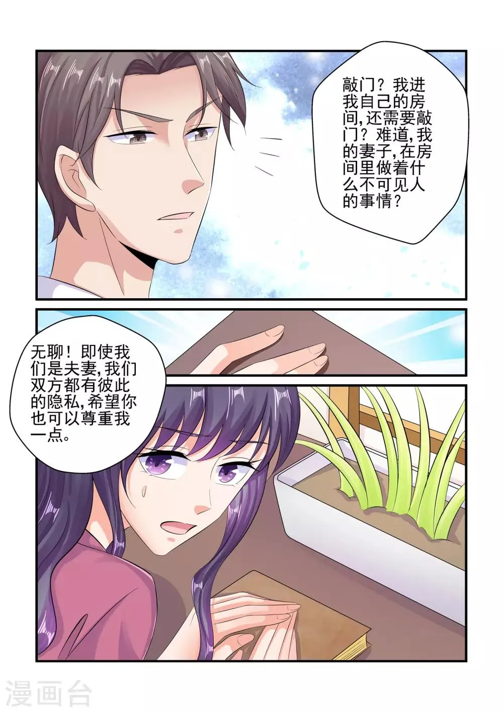 第89话 彼此的隐私 第3页