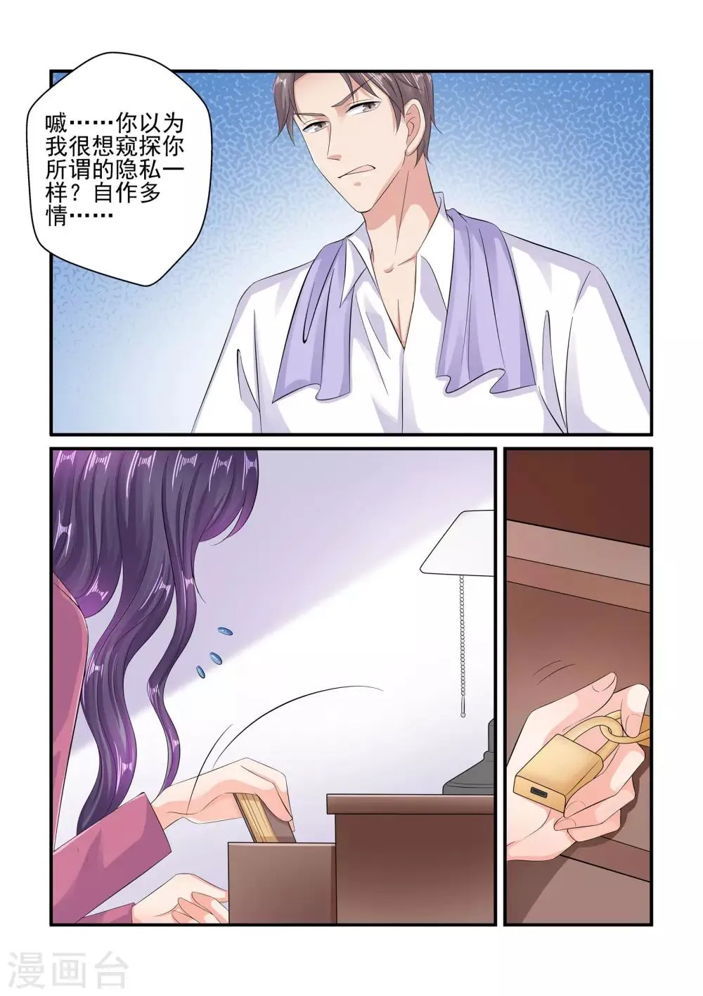 第89话 彼此的隐私 第4页