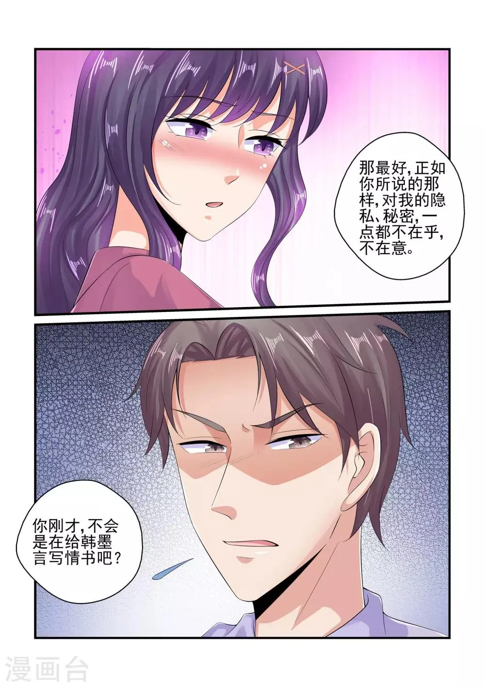 第89话 彼此的隐私 第5页