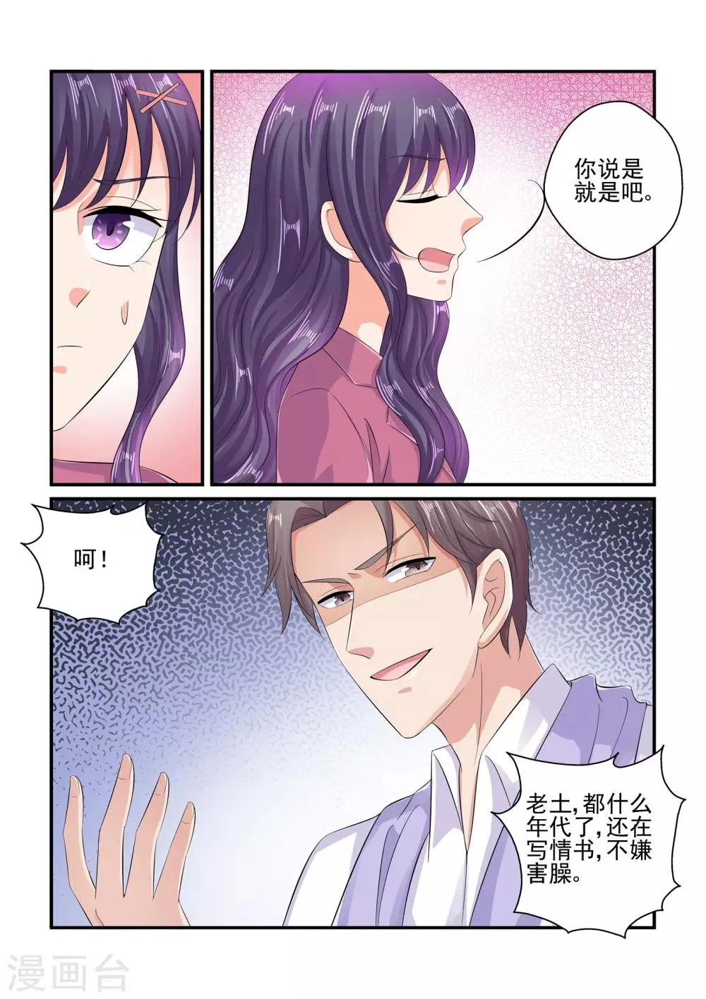 第89话 彼此的隐私 第6页