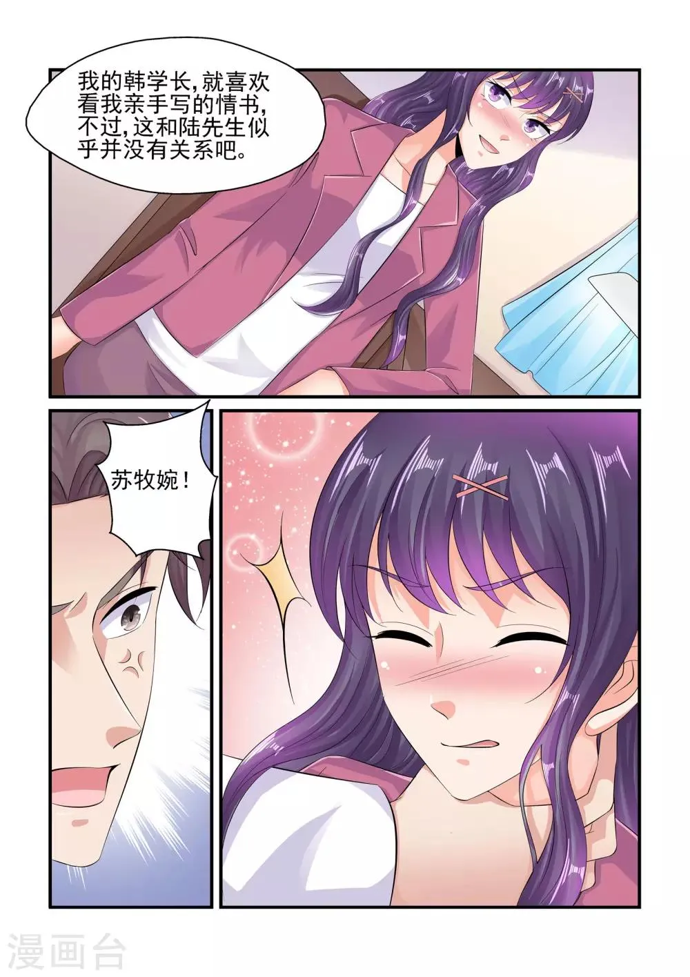 第89话 彼此的隐私 第7页