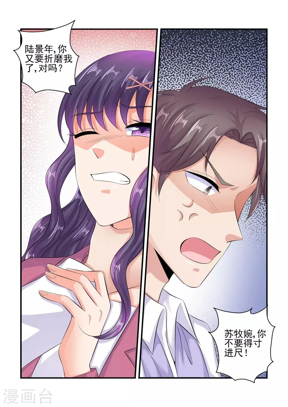 第89话 彼此的隐私 第8页