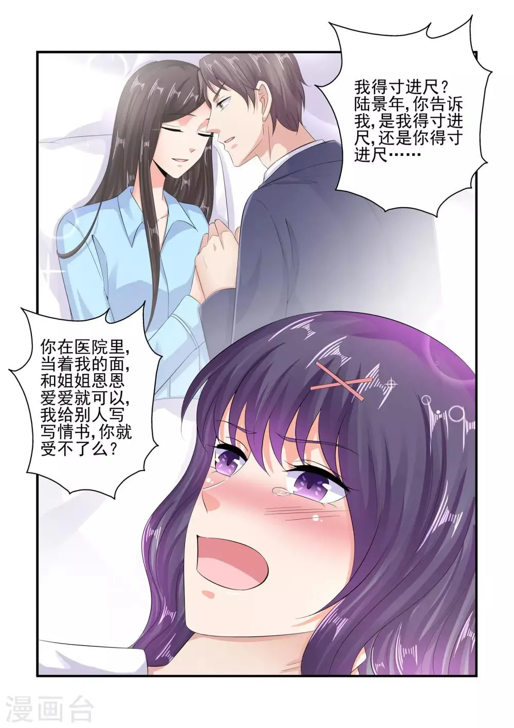 第89话 彼此的隐私 第9页