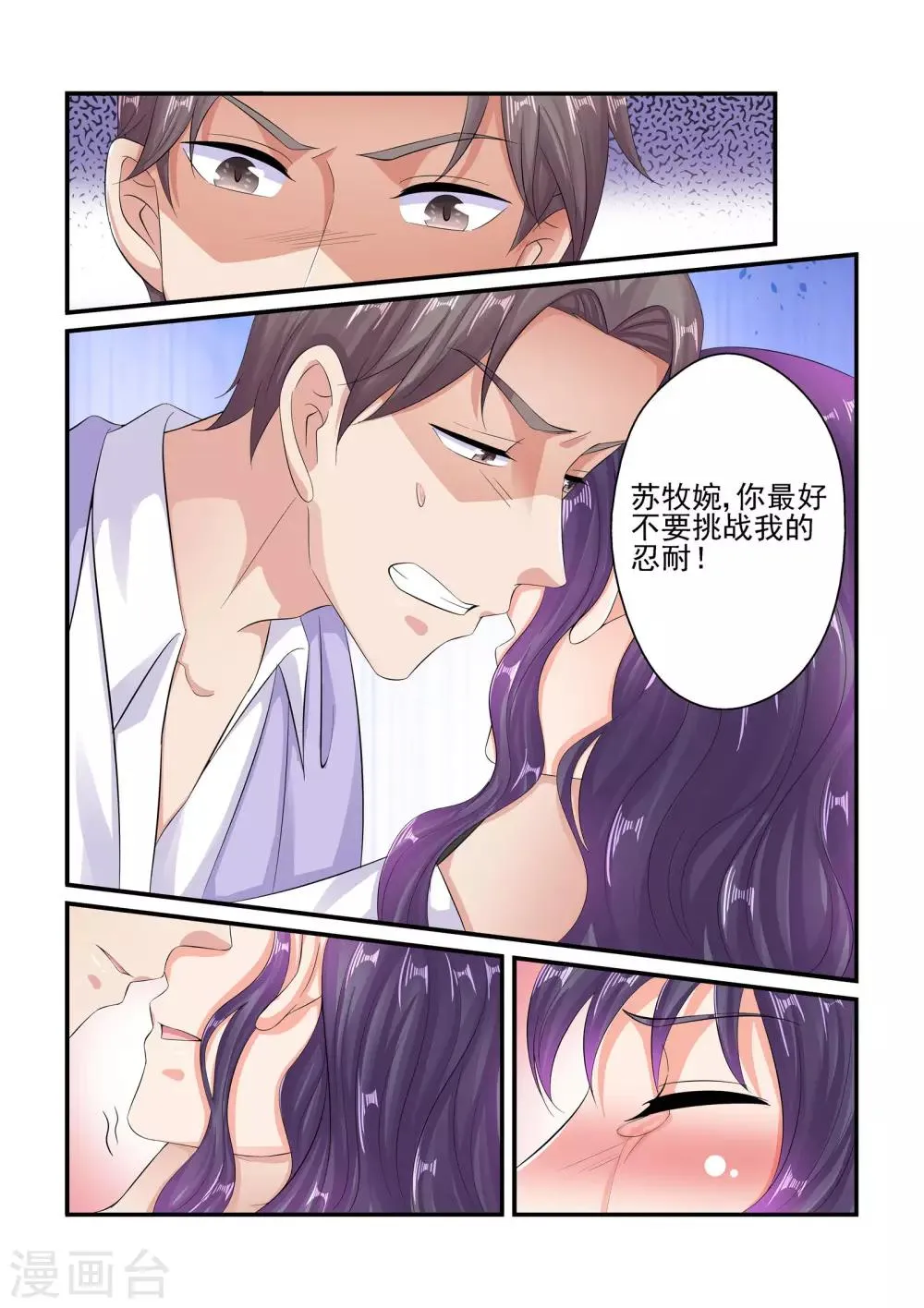 第89话 彼此的隐私 第10页
