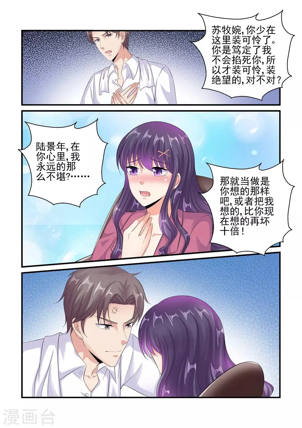 第90话 你少在那装可怜 第3页