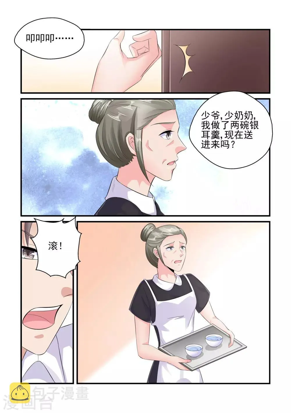 第90话 你少在那装可怜 第4页