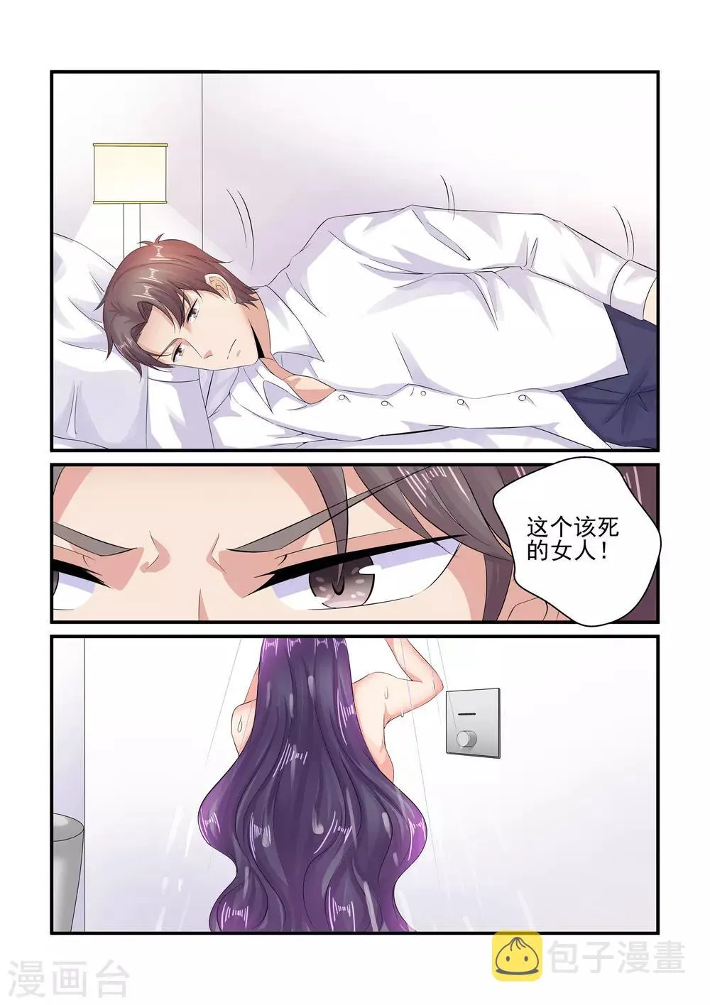 第90话 你少在那装可怜 第7页