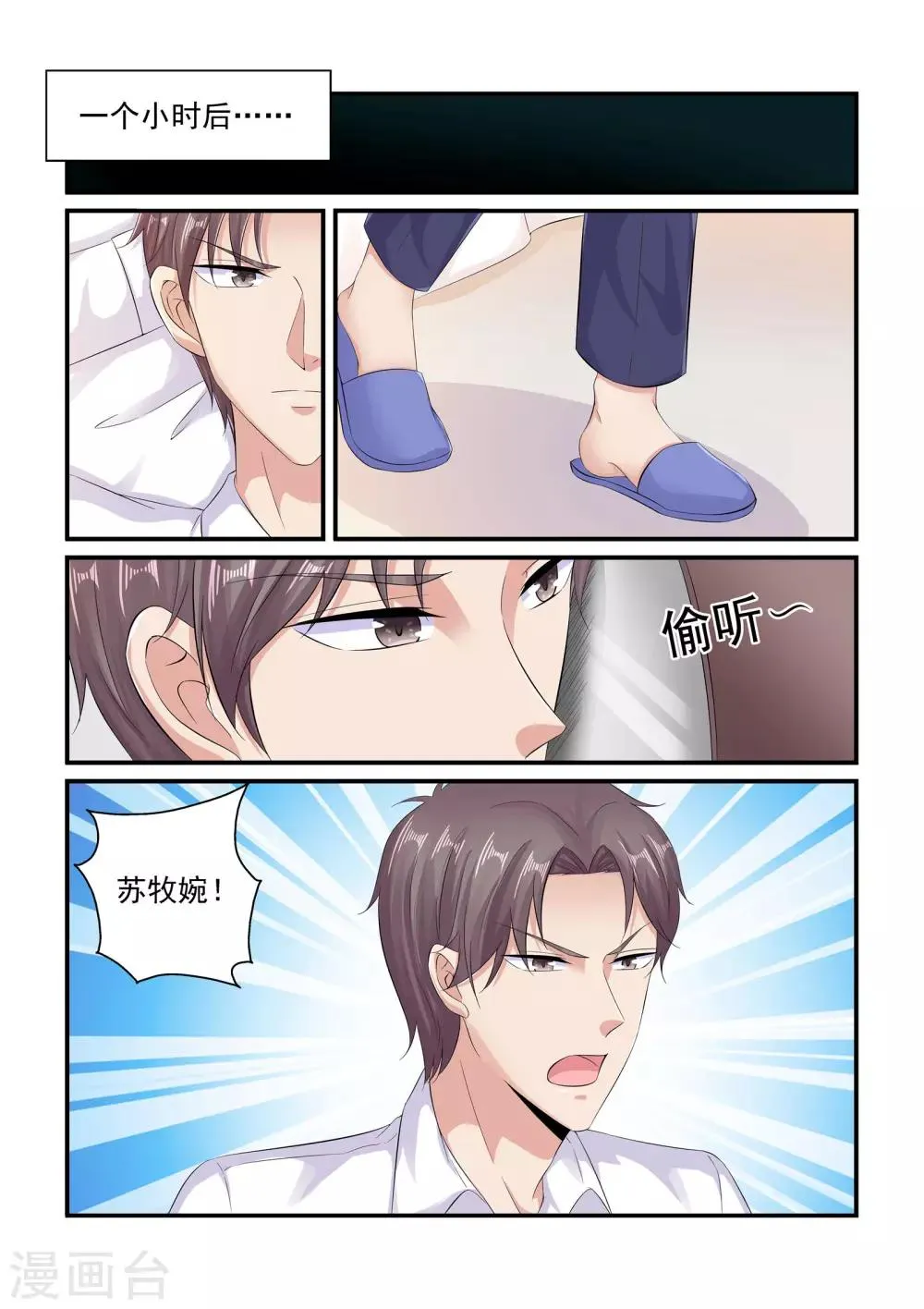 第90话 你少在那装可怜 第8页
