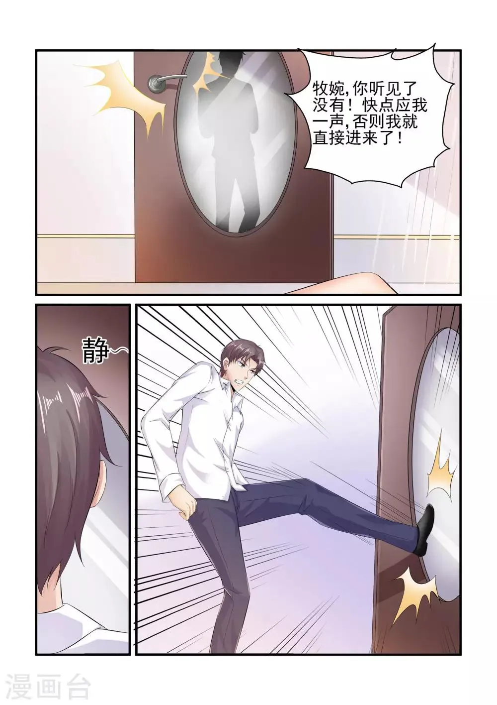第90话 你少在那装可怜 第9页