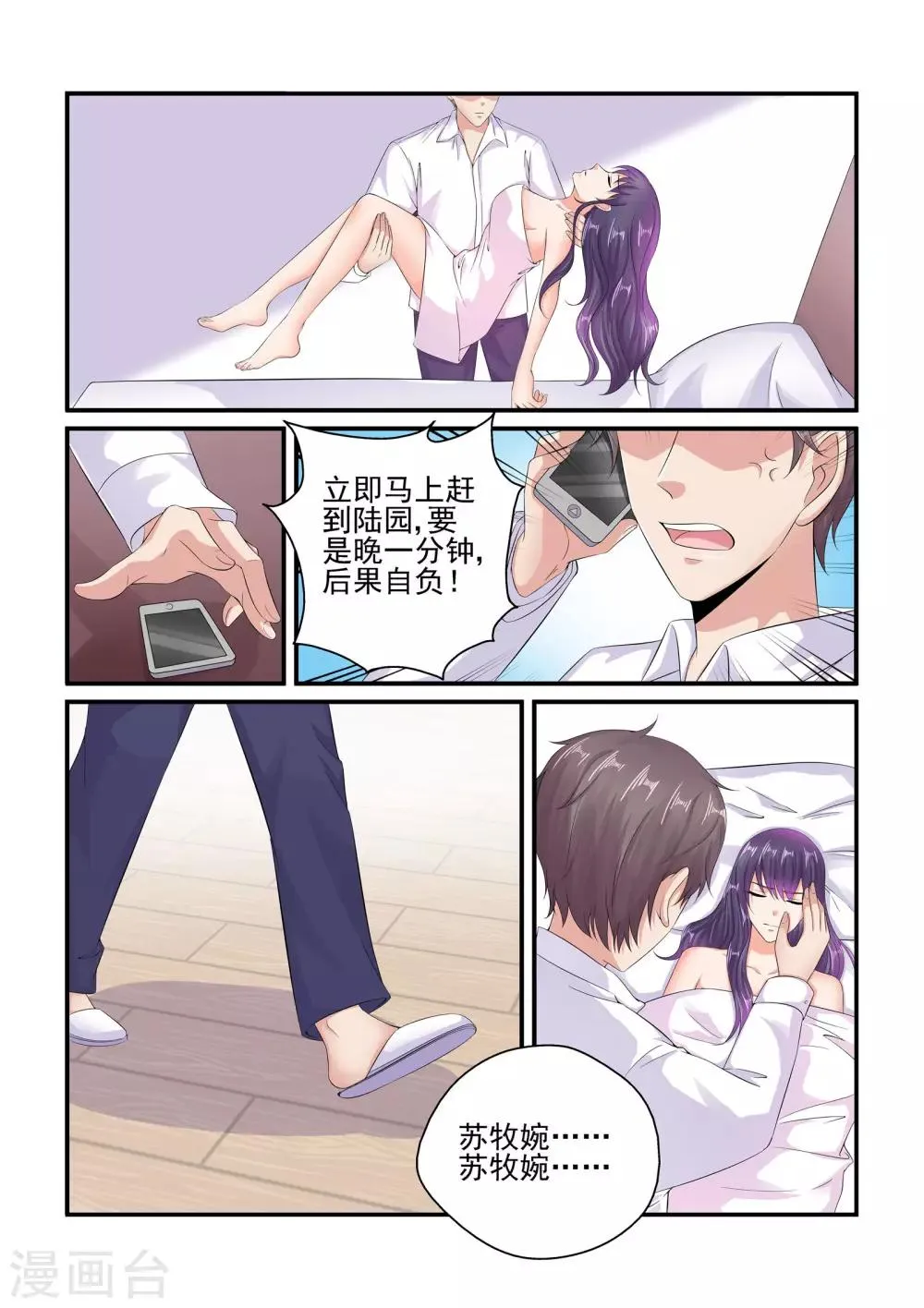第91话 你又要欺负我了？ 第2页