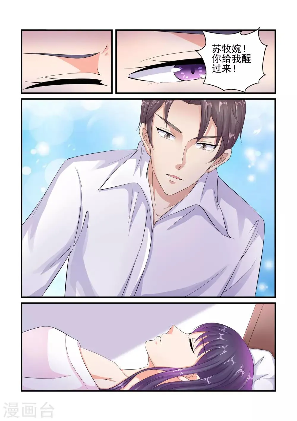 第91话 你又要欺负我了？ 第3页