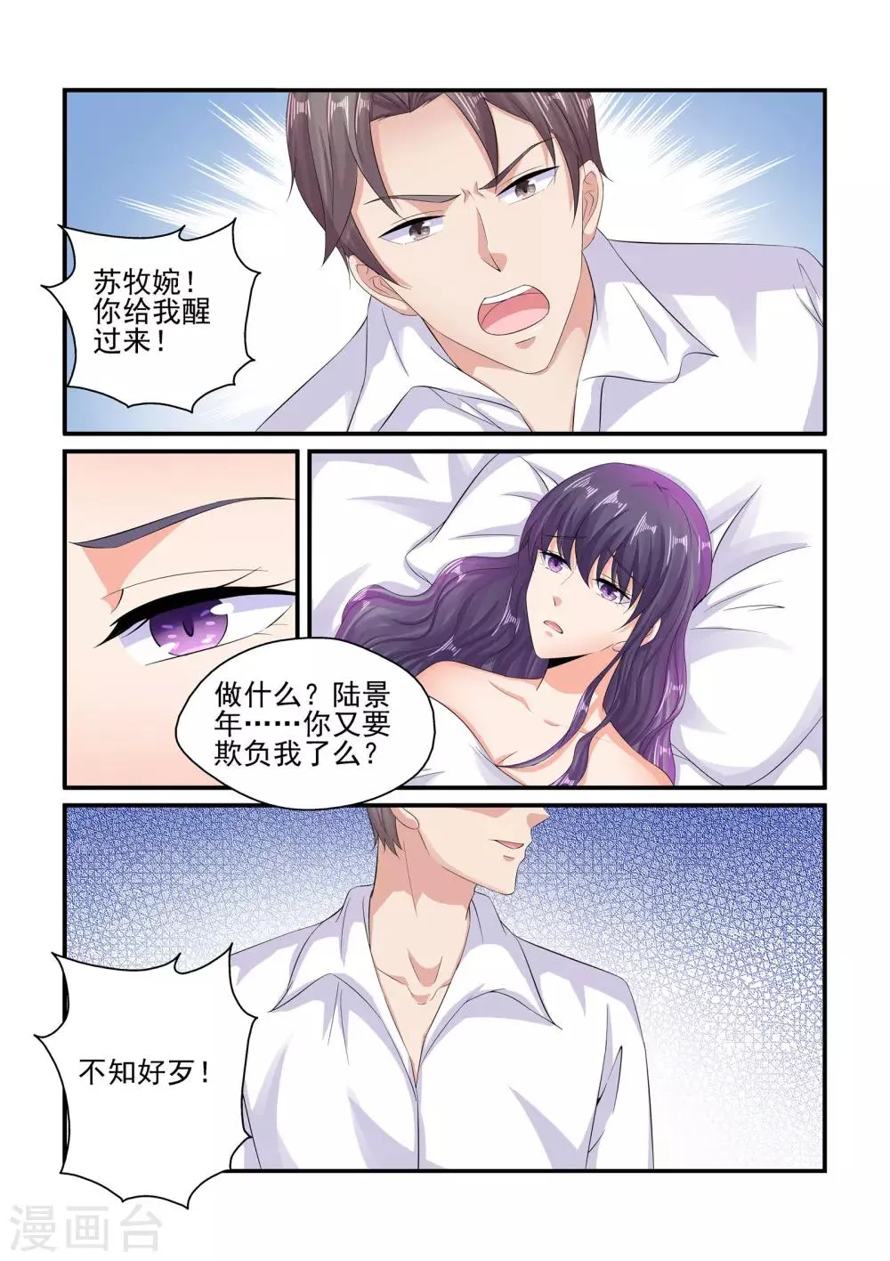 第91话 你又要欺负我了？ 第4页