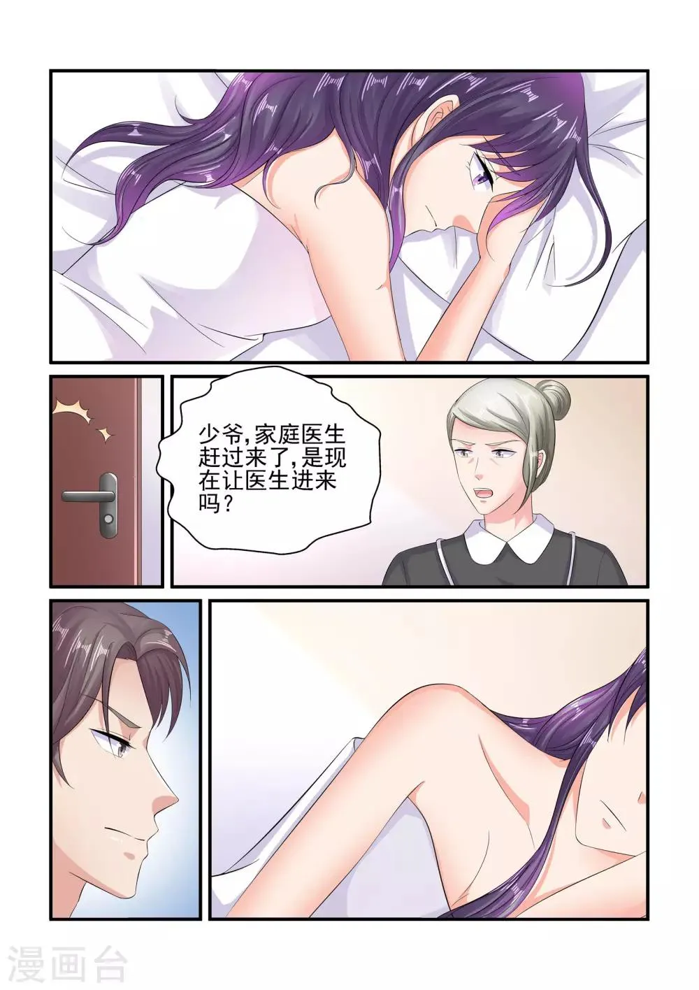 第91话 你又要欺负我了？ 第5页