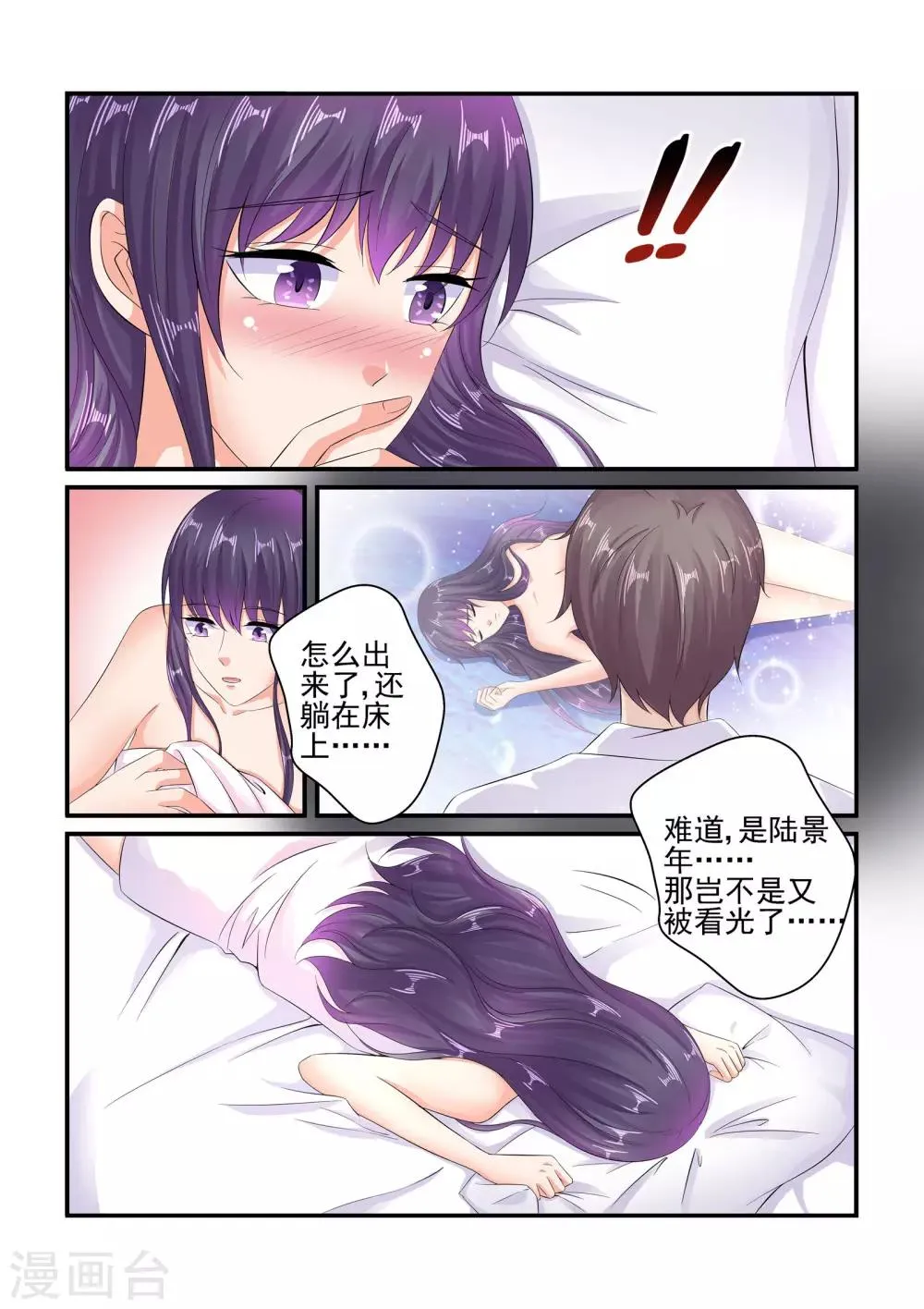 第91话 你又要欺负我了？ 第6页