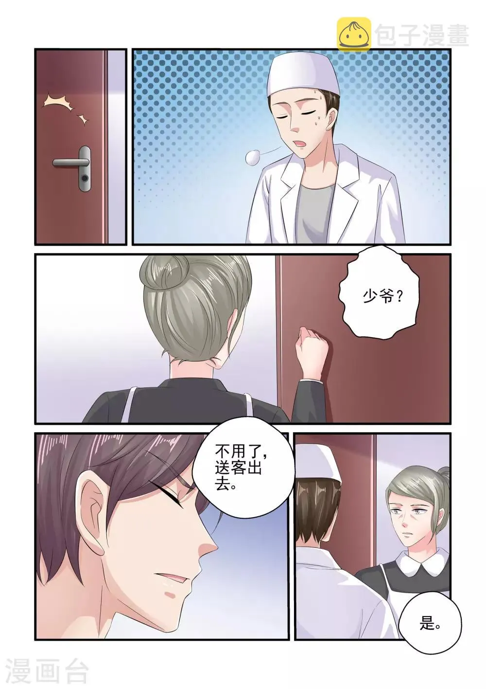 第91话 你又要欺负我了？ 第7页