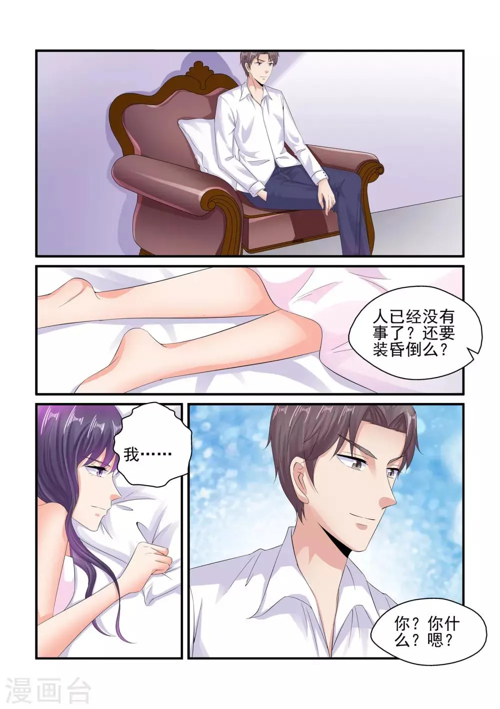 第91话 你又要欺负我了？ 第8页