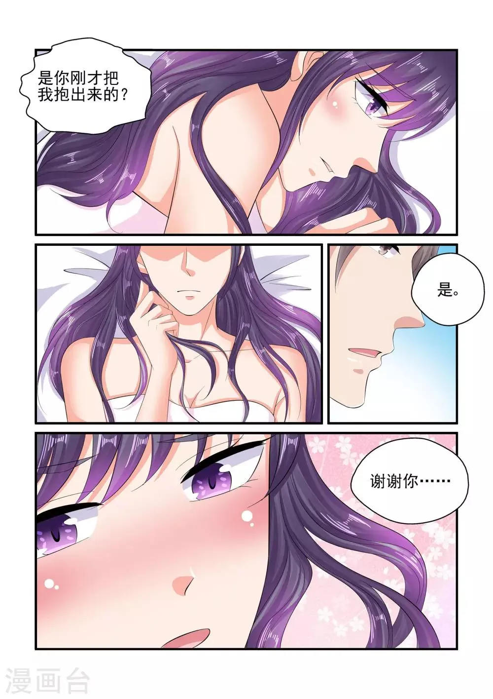 第91话 你又要欺负我了？ 第9页
