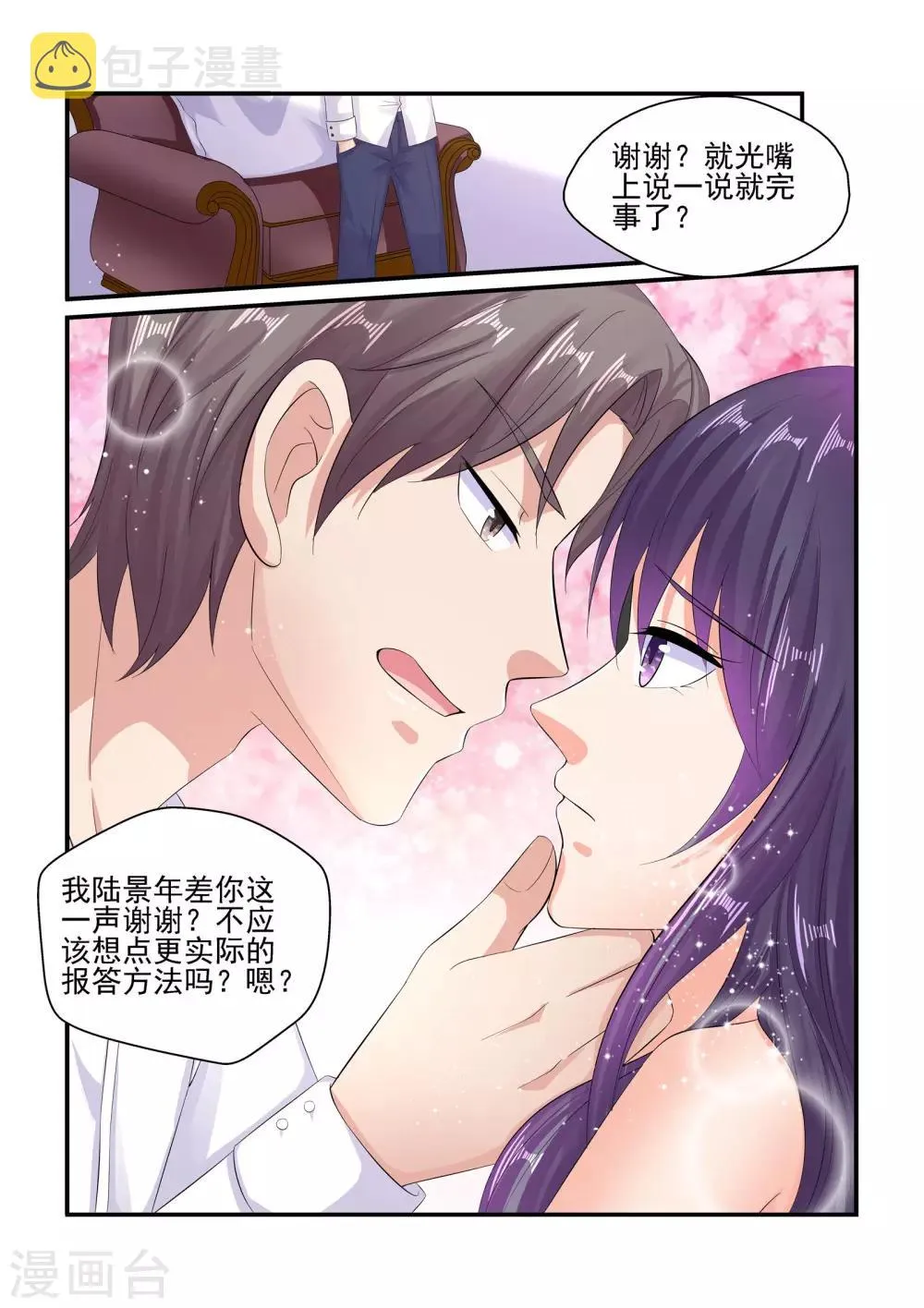 第91话 你又要欺负我了？ 第10页
