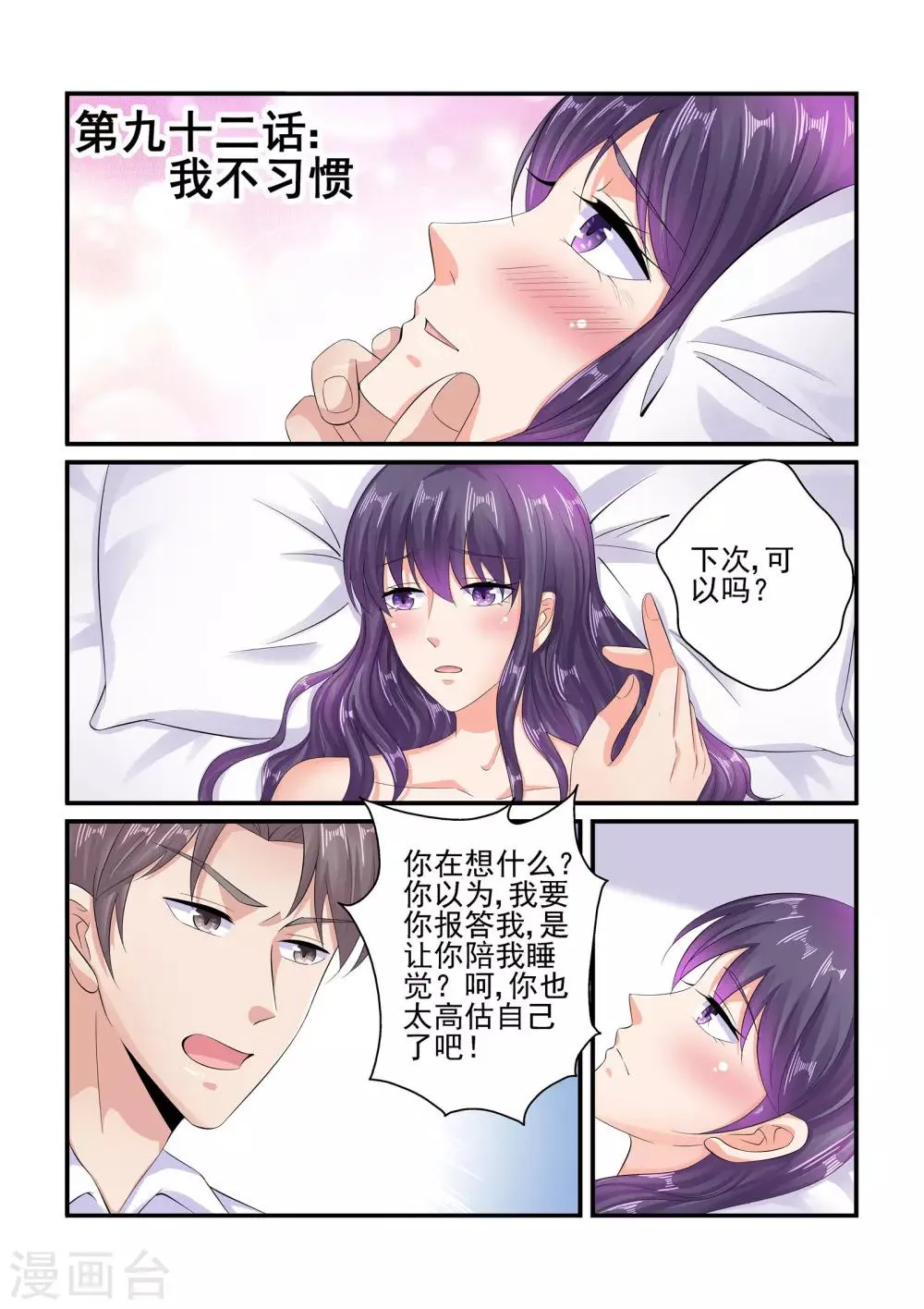 第92话 我不习惯 第1页
