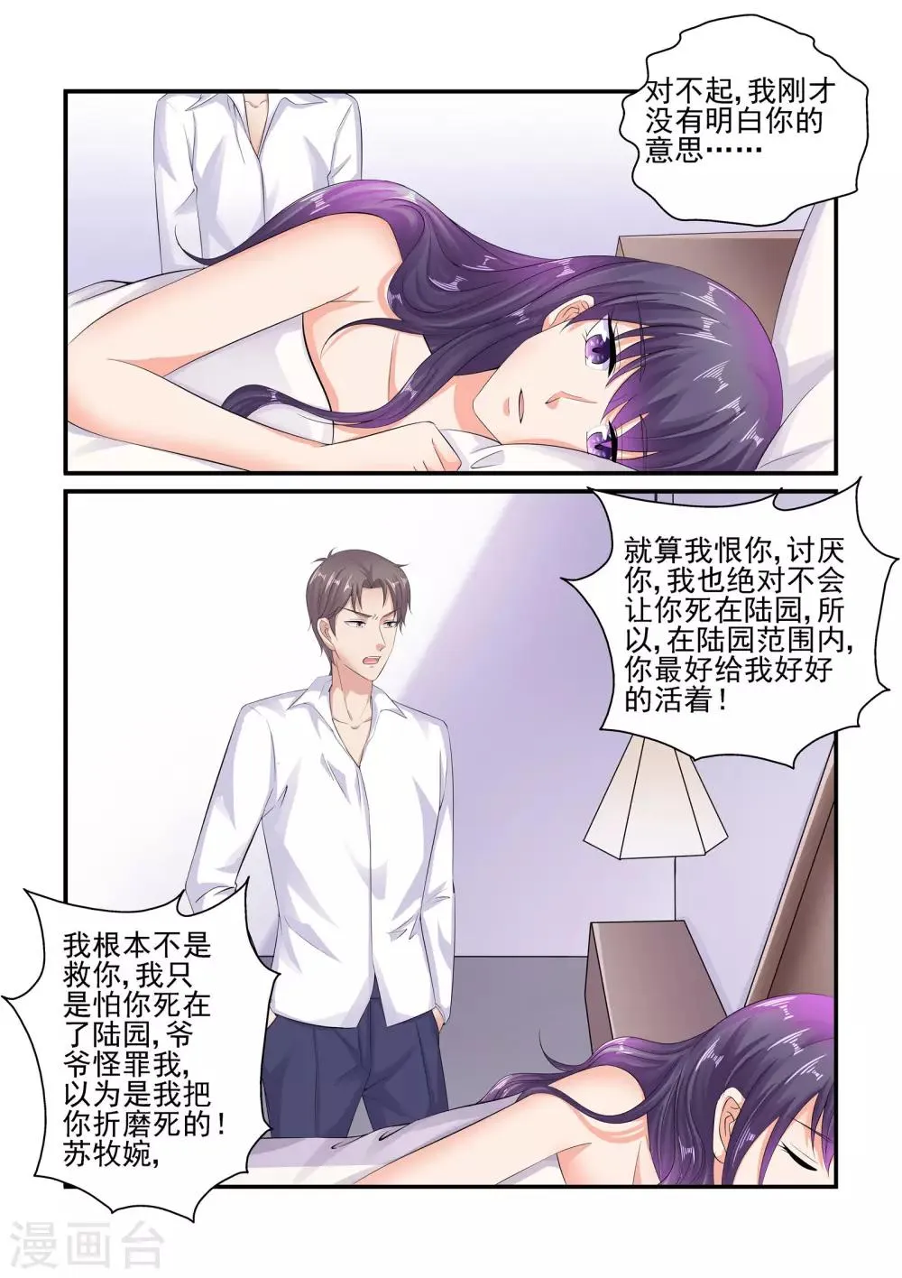 第92话 我不习惯 第2页
