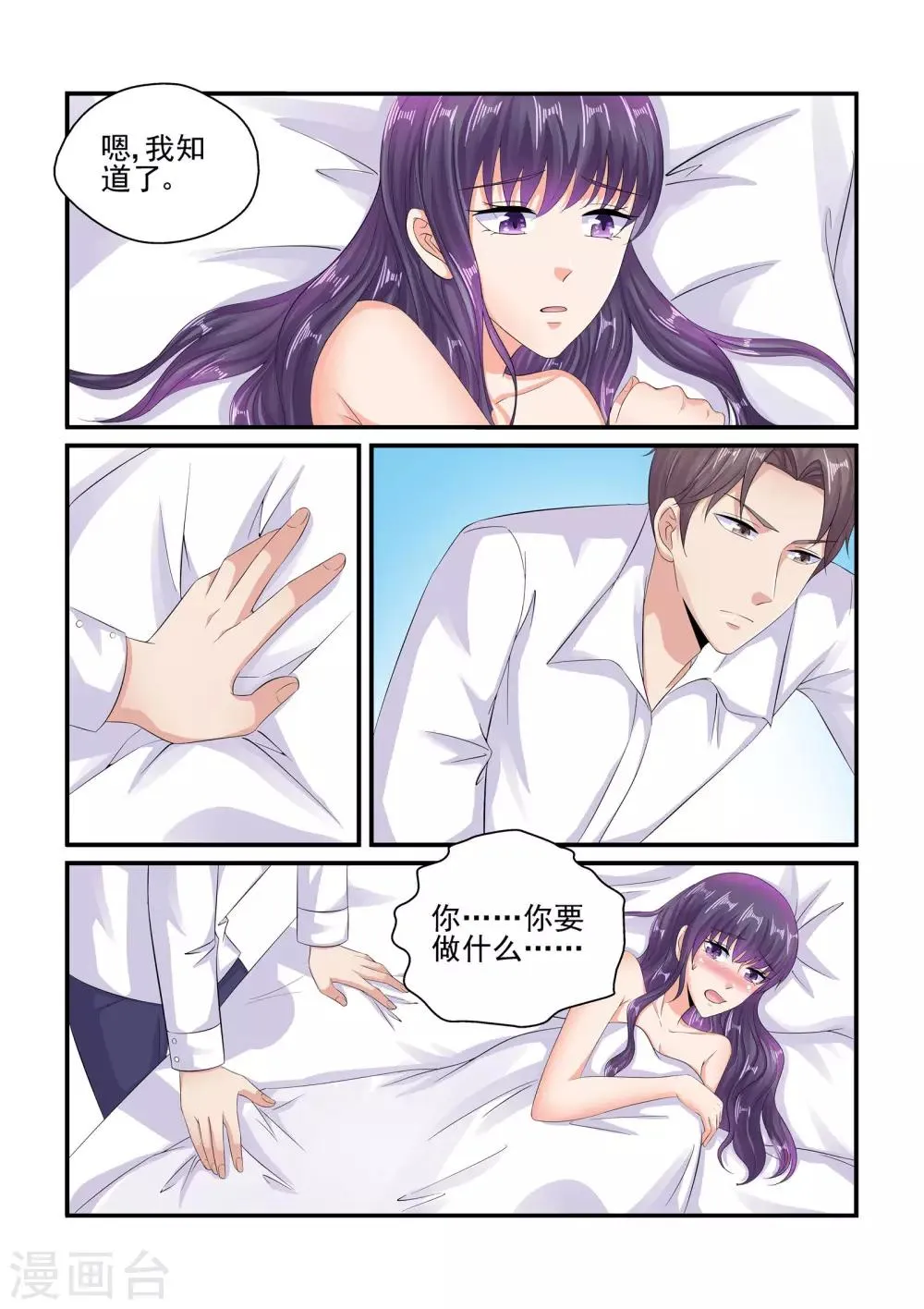 第92话 我不习惯 第3页