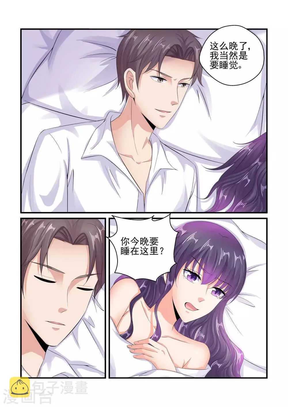 第92话 我不习惯 第4页