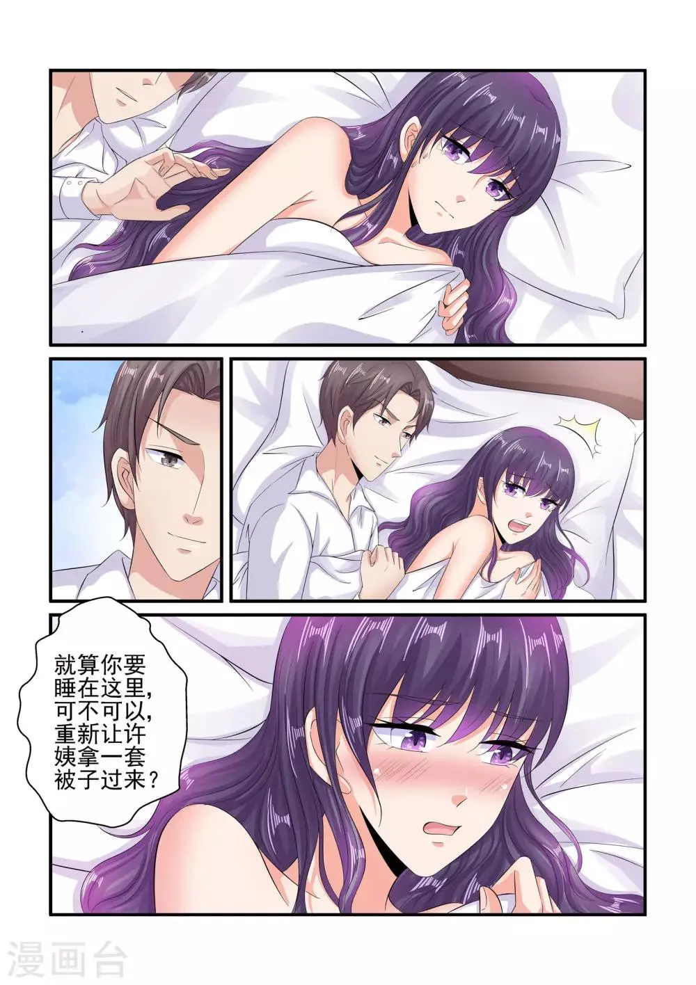 第92话 我不习惯 第6页