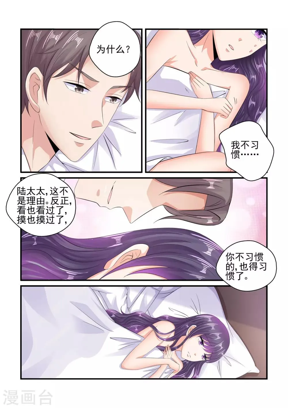 第92话 我不习惯 第7页