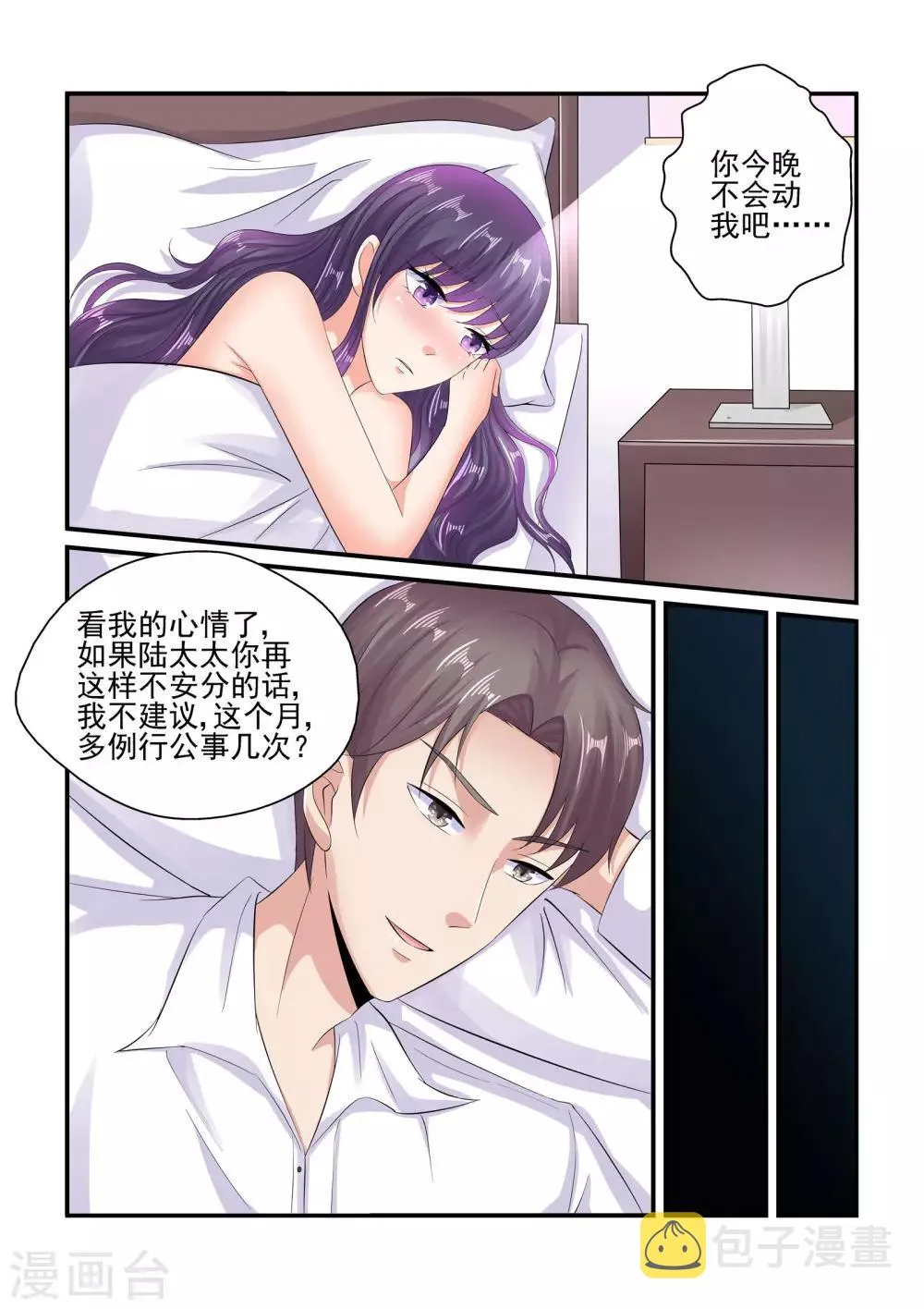 第92话 我不习惯 第8页