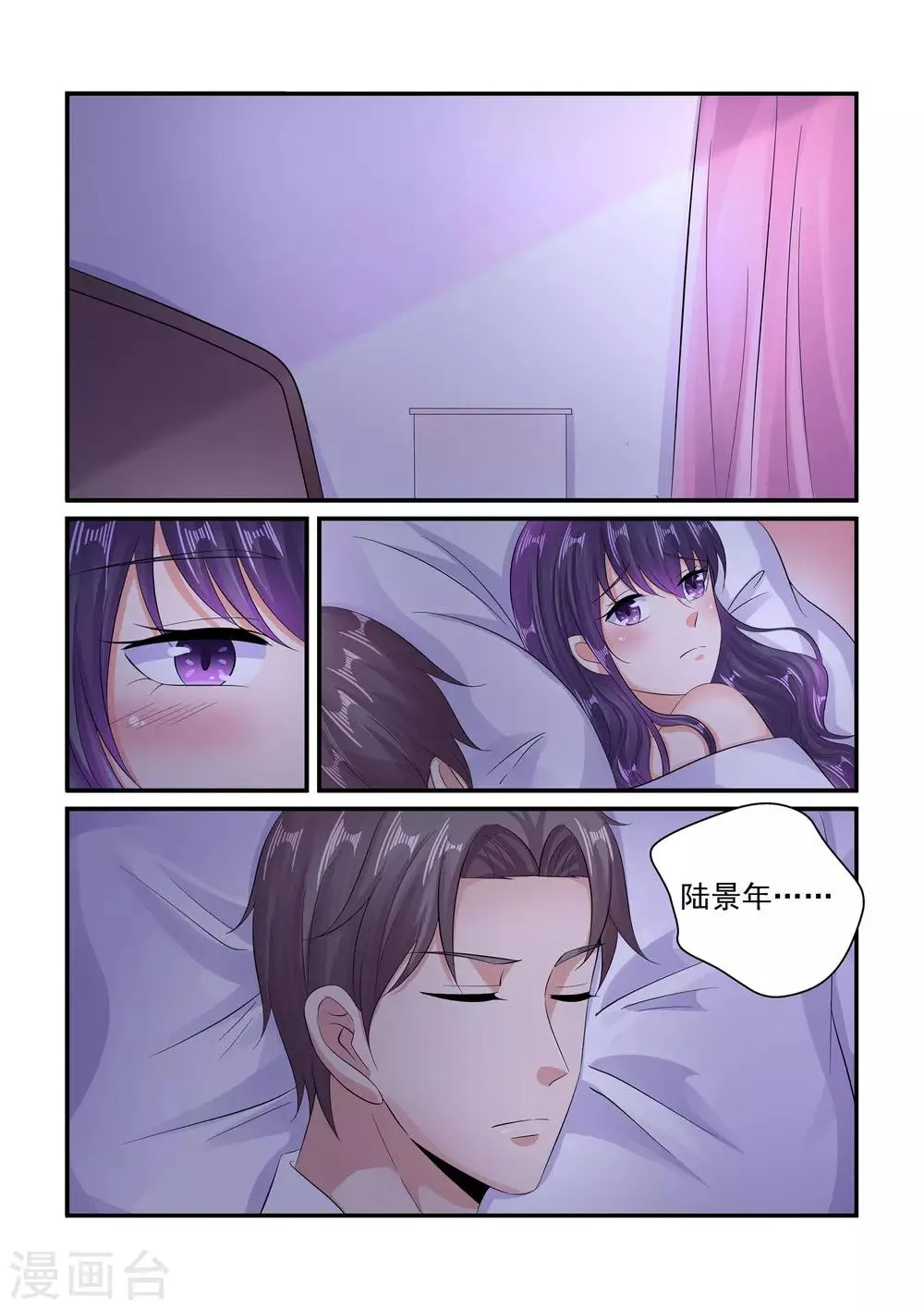 第92话 我不习惯 第9页