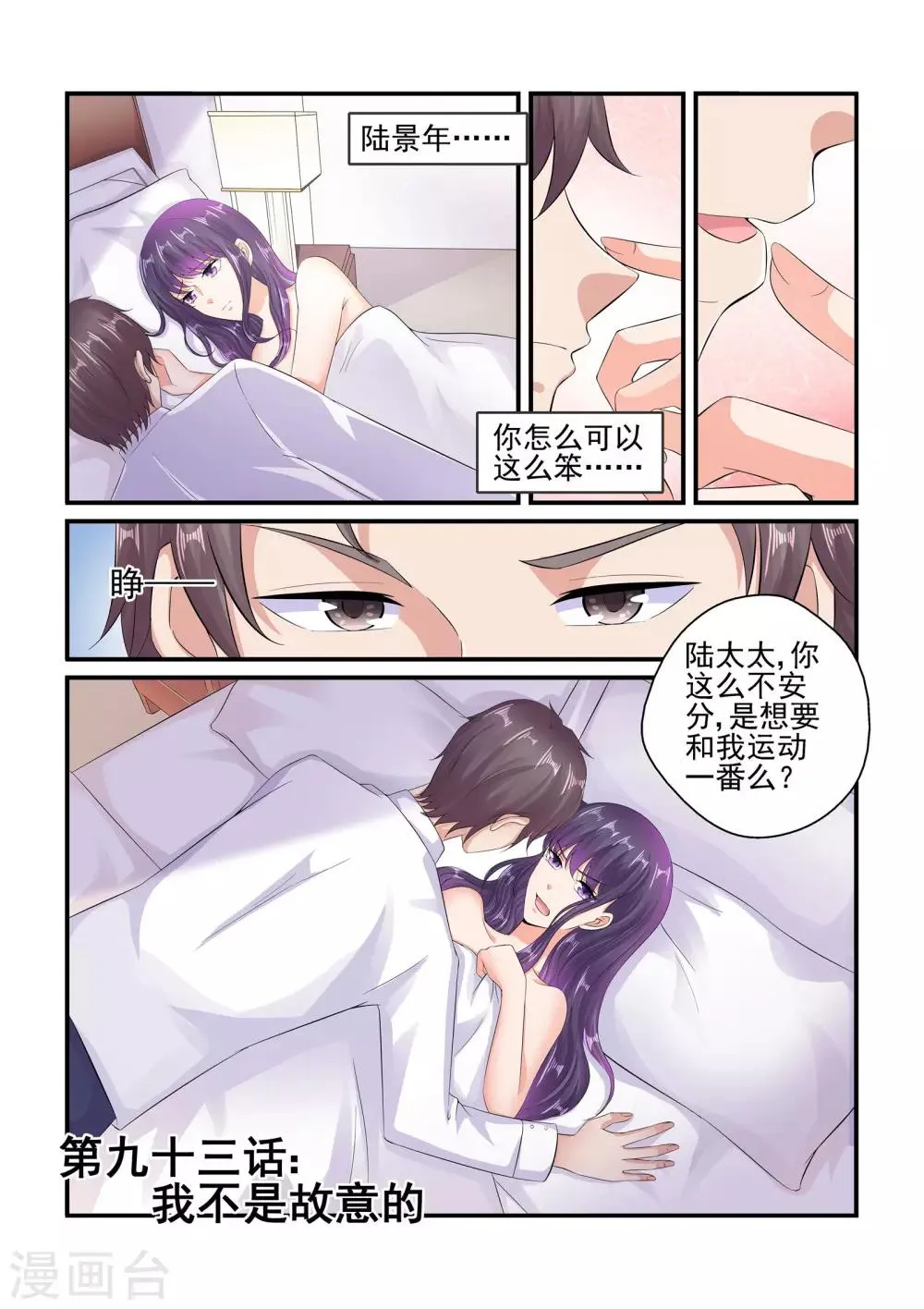 第93话 我不是故意的 第1页