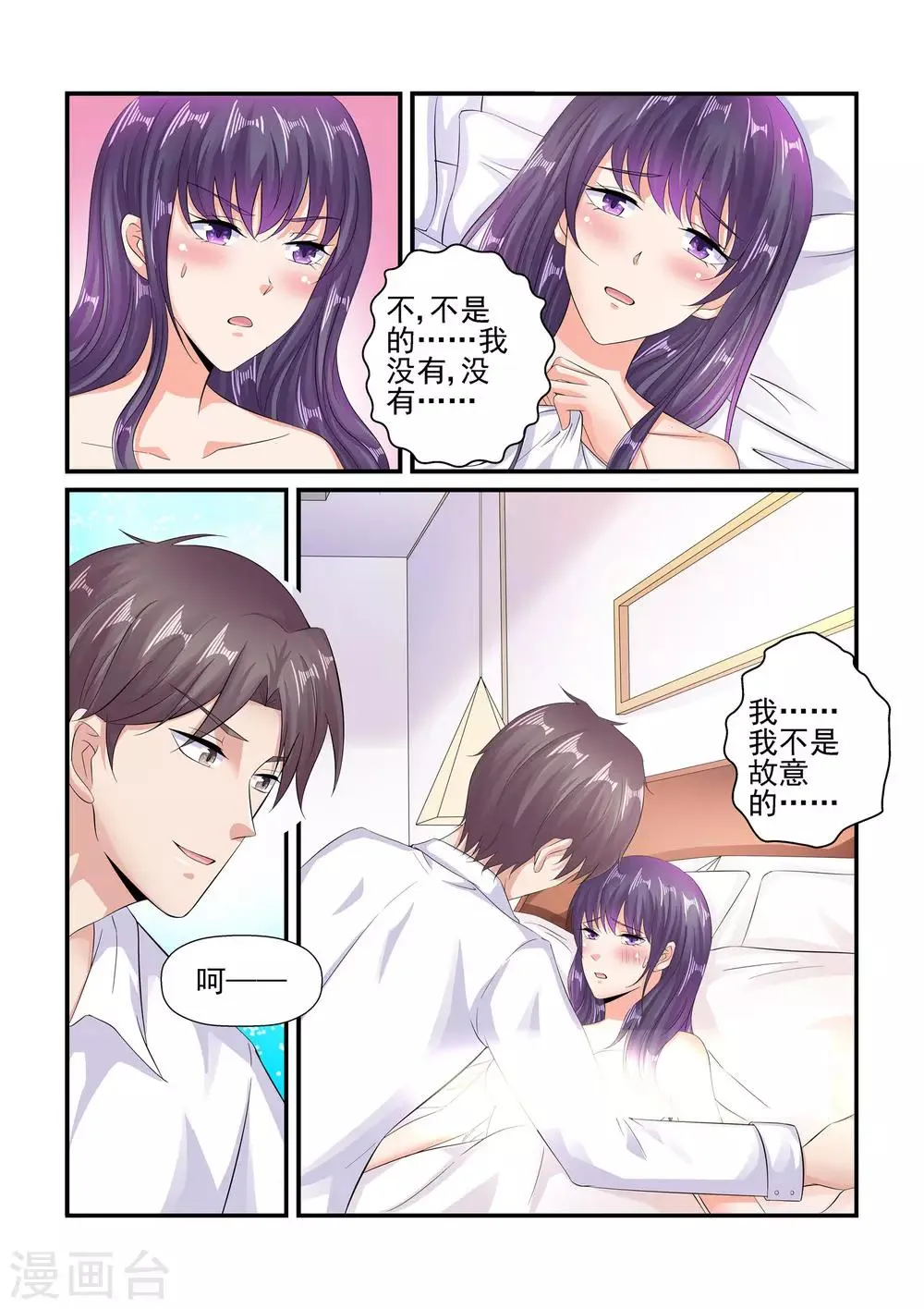 第93话 我不是故意的 第2页