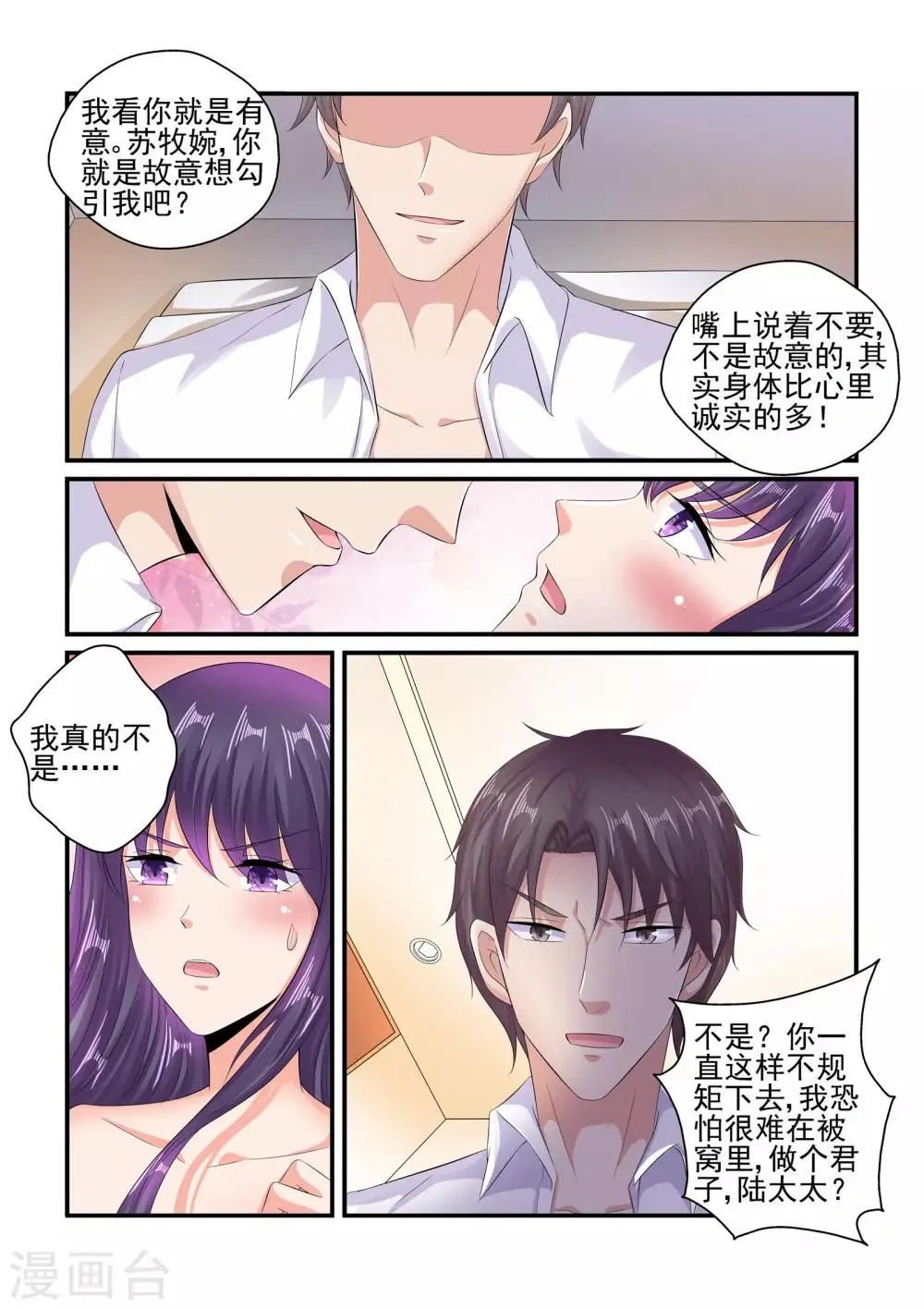 第93话 我不是故意的 第3页