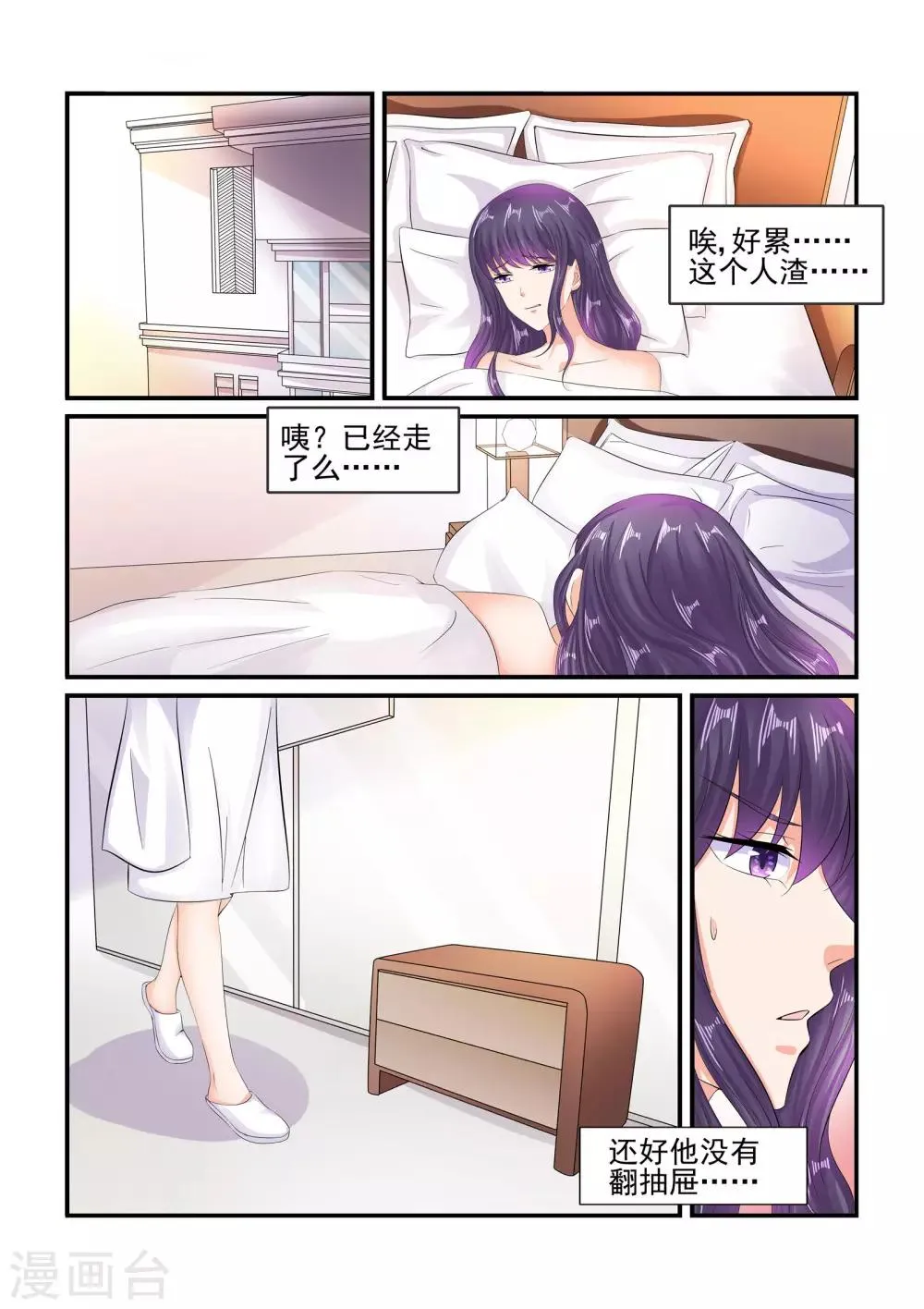 第93话 我不是故意的 第5页