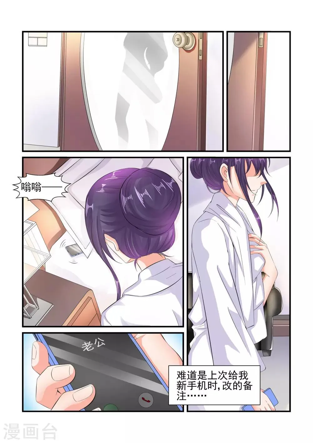 第93话 我不是故意的 第6页
