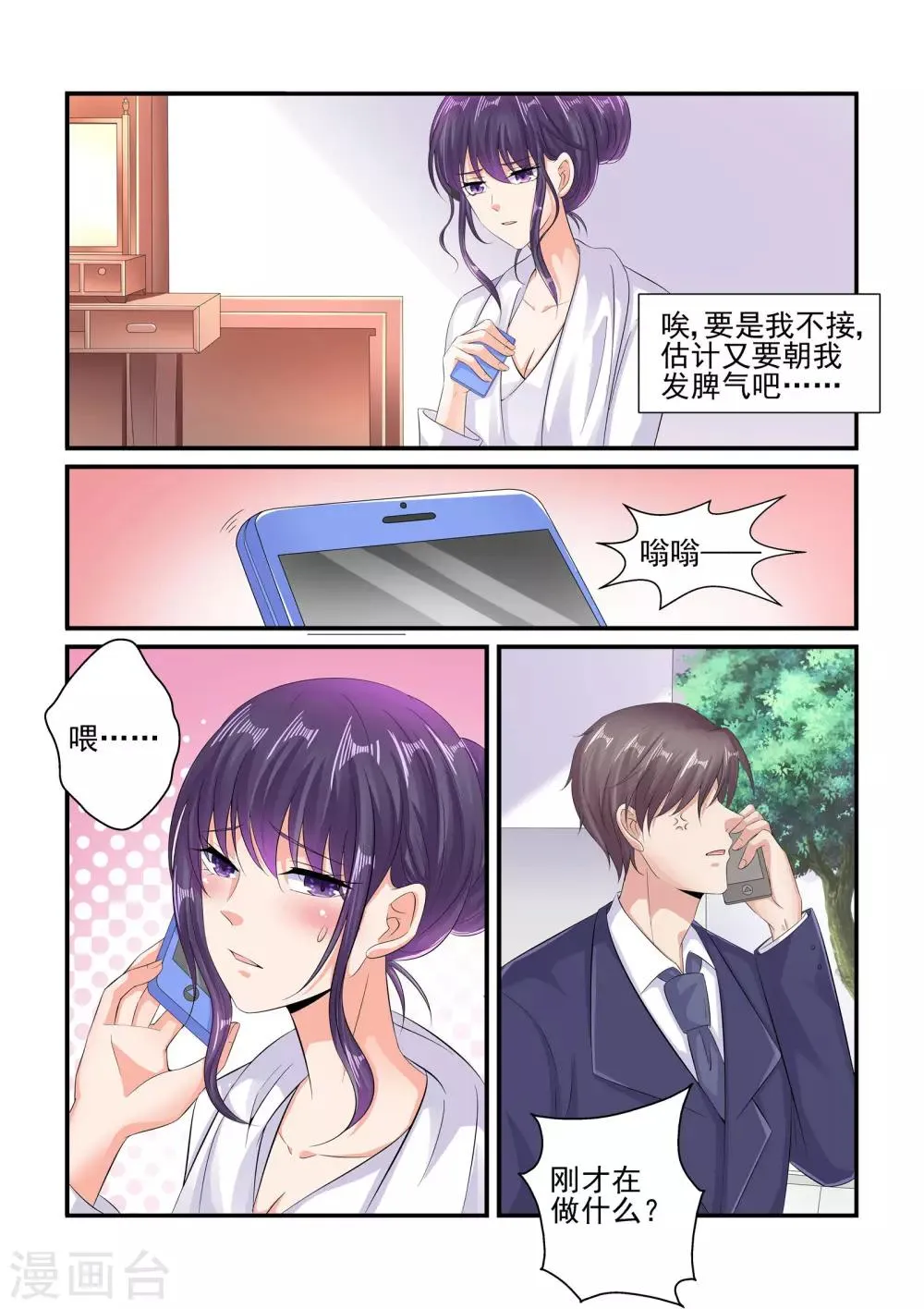 第93话 我不是故意的 第7页