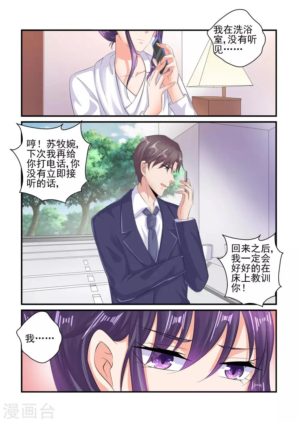 第93话 我不是故意的 第8页