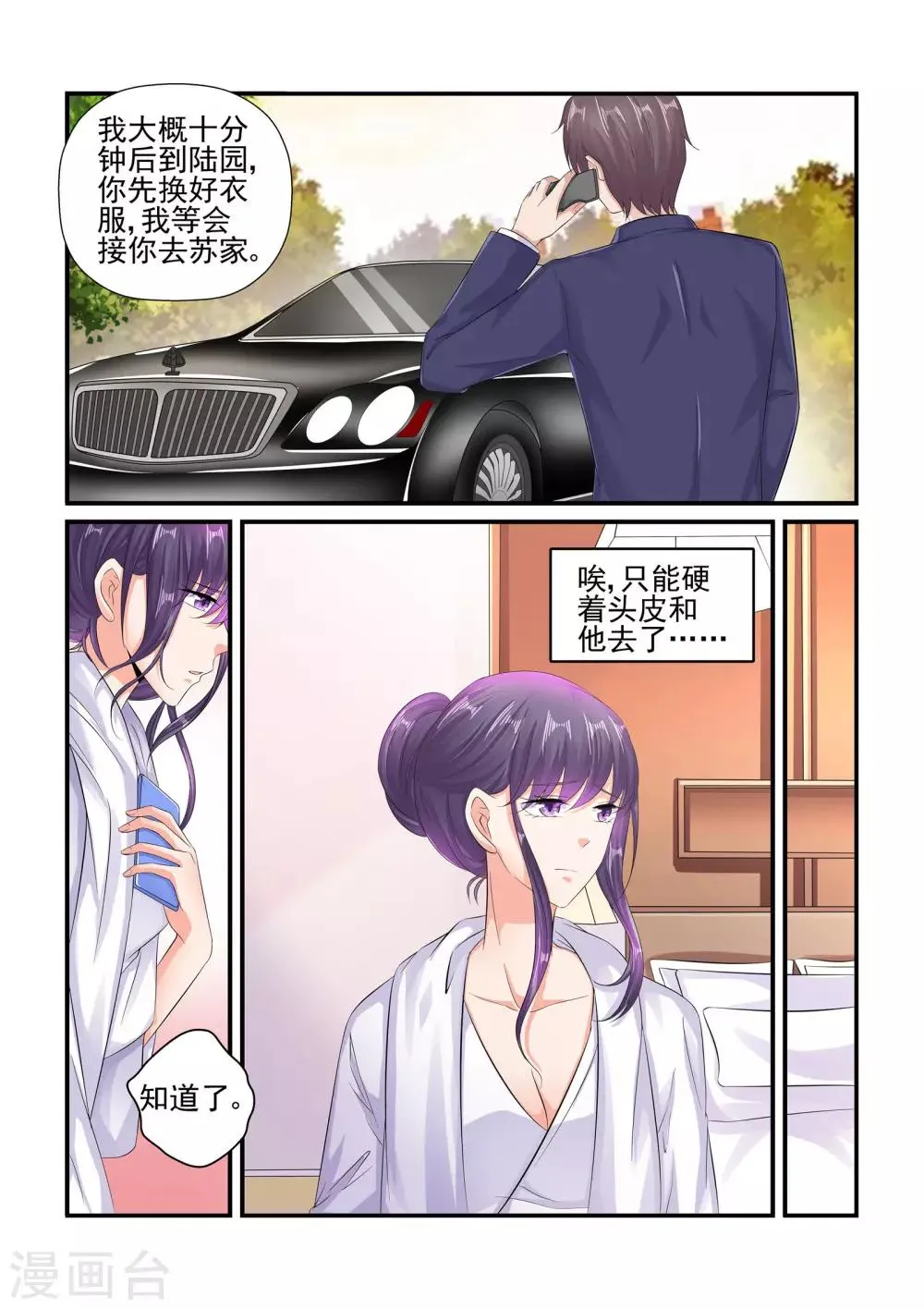 第93话 我不是故意的 第9页