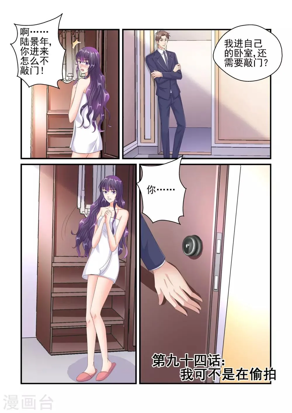 第94话 我可不是在偷拍 第1页