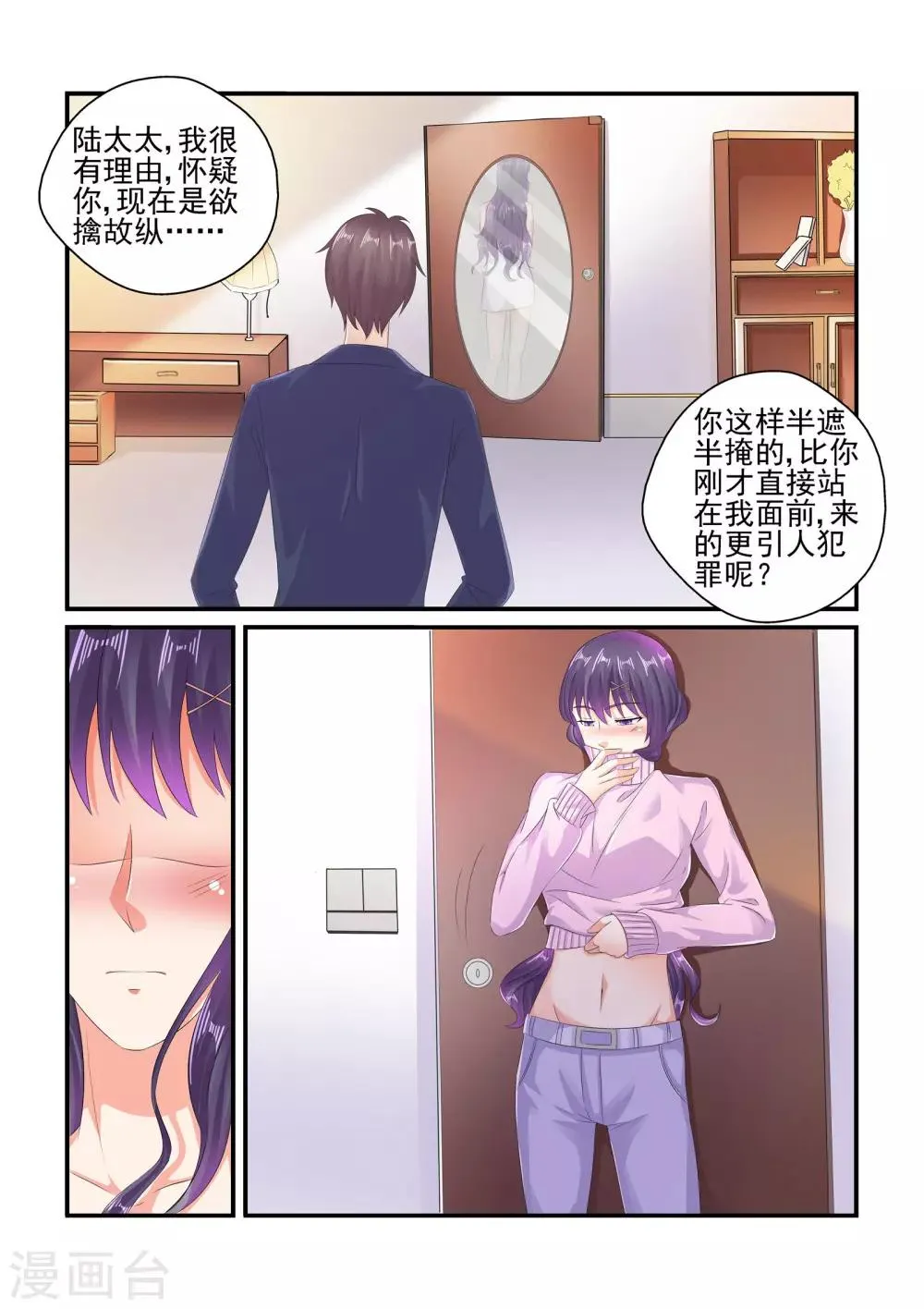 第94话 我可不是在偷拍 第2页