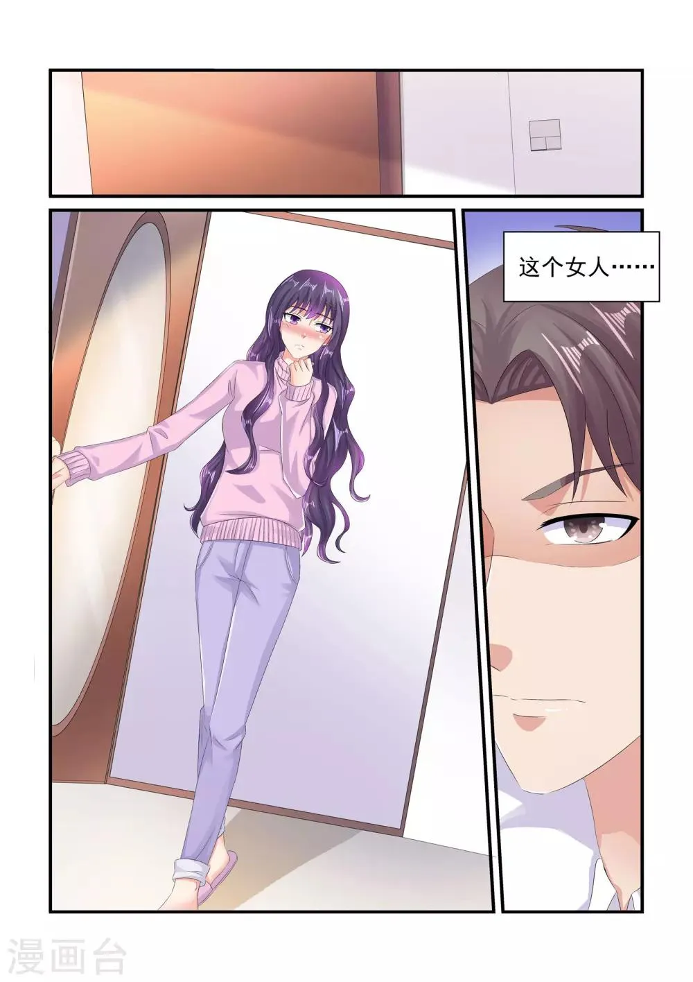 第94话 我可不是在偷拍 第3页
