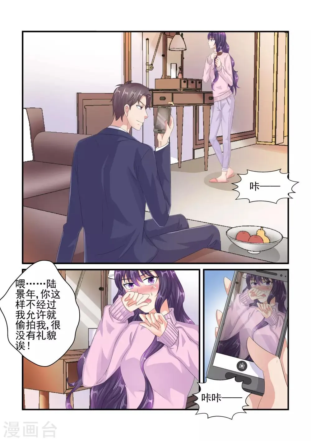 第94话 我可不是在偷拍 第5页