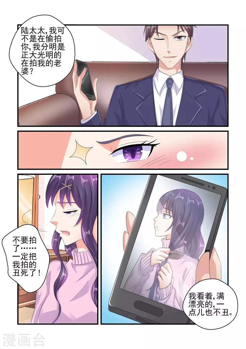 第94话 我可不是在偷拍 第7页