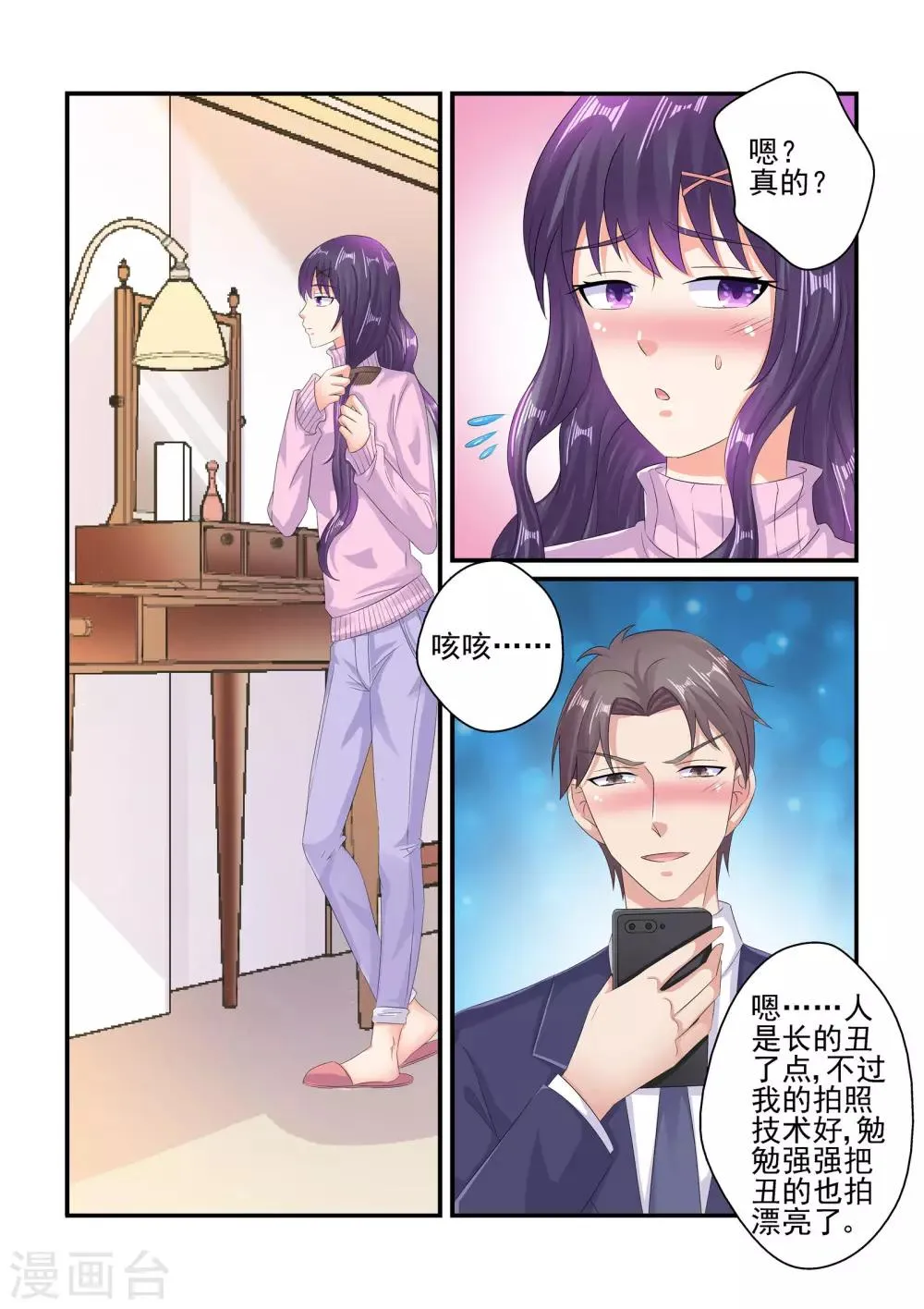 第94话 我可不是在偷拍 第8页