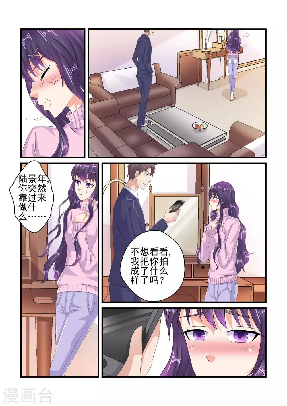 第94话 我可不是在偷拍 第9页