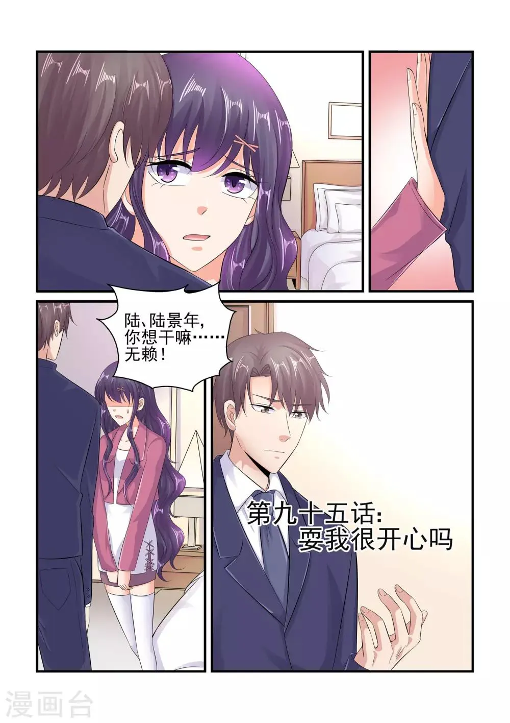 第95话 耍我很开心吗 第1页