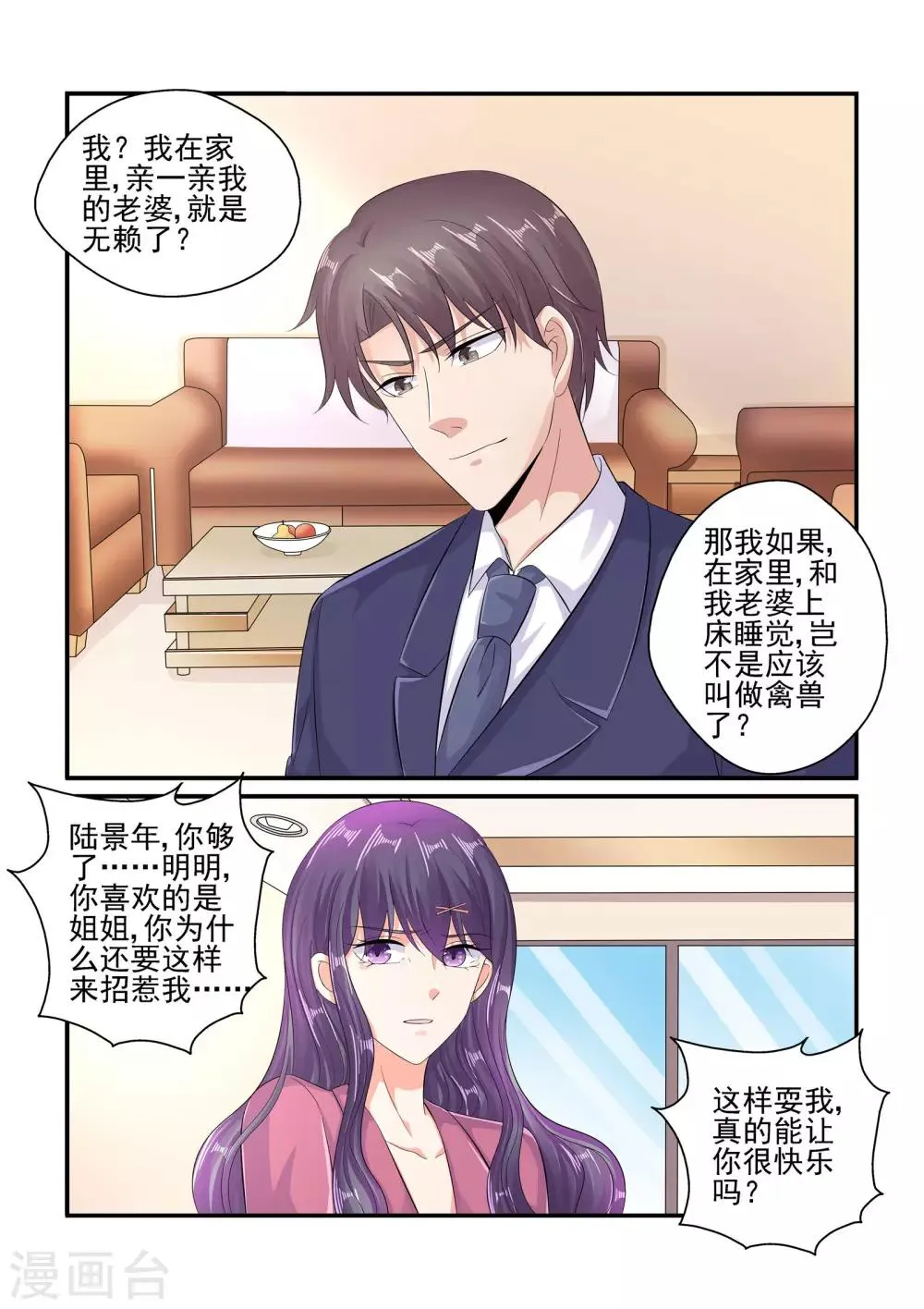 第95话 耍我很开心吗 第2页